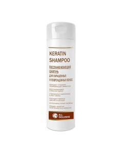 KERATIN SHAMPOO Восстанавливающий шампунь для окрашенных и поврежденных волос 250.0 All inclusive