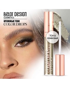 Тени кремовые Color Drops Belor design