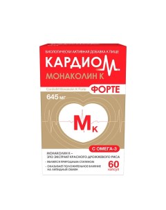 Биологически активная добавка к пище Монаколин К Форте Кардиом