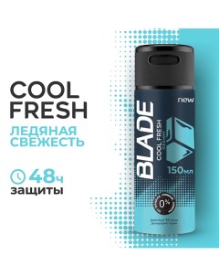 Дезодорант-спрей для мужчин Cool Fresh 150.0 Blade