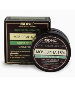 Крем для ног Мочевина 18% гиалуроновый Foot Cream Urea Dnc