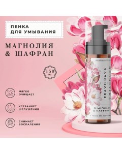 Пенка для умывания лица очищающая 150 0 P+k pravilnaya kosmetika