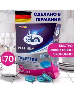 Platinum Таблетки для посудомоечной машины 110 таб 70 0 Frau schmidt