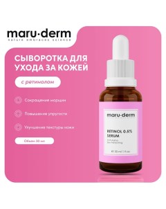 MARU DERM Сыворотка для лица Retinol 0 5 Serum 30 0 Maru·derm