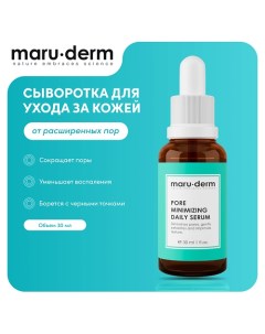 MARU DERM Сыворотка для лица Pore Minimizing Daily Serum 30 0 Maru·derm