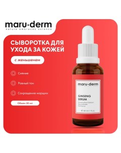 MARU DERM Сыворотка для лица Ginseng Serum 30 0 Maru·derm