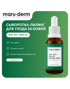 MARU DERM Сыворотка пилинг для лица AHA 10 BHA 2 Peeling Serum 30 0 Maru·derm