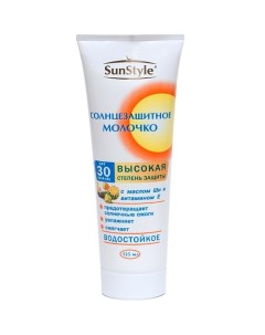 Молочко солнцезащитное SPF 30 UV A B водостойкое 125 0 Sun style