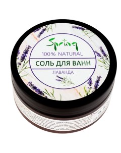 Соль для ванн Лаванда 200 0 Spring