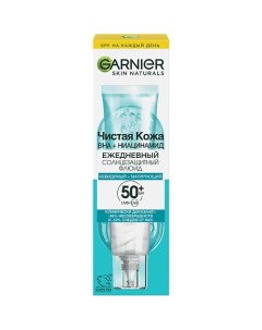 Ежедневный матирующий солнцезащитный флюид "Чистая Кожа" Skin Naturals Garnier