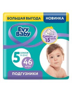 Подгузники Junior 11-25 кг, 5/XL 46.0 Evy baby