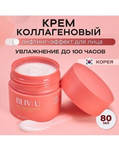 Коллагеновый крем для тургора кожи с пептидами Collagen Bouncing Firming Cream 80.0 Bliv:u