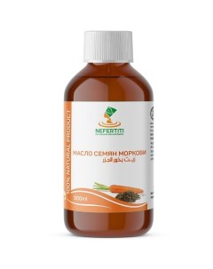 Масло семян моркови холодного отжима 300 0 Nefertiti for natural oils and herbs