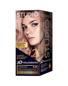 Стойкая крем краска для волос 3D HOLOGRAPHY Studio professional