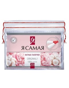 Ватные палочки ORIGINAL 200.0 Я самая