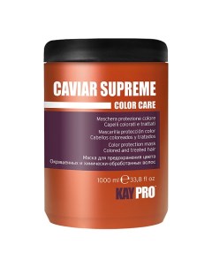 Маска Caviar Supreme для окрашенных волос, защита цвета 1000.0 Kaypro