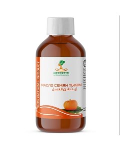 Тыквенное масло семян тыквы холодного отжима 300 0 Nefertiti for natural oils and herbs