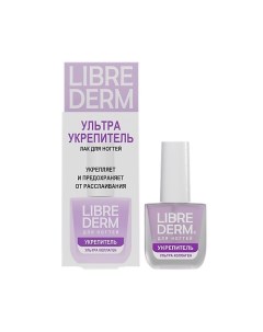 Лак для ногтей Ультра укрепитель Librederm