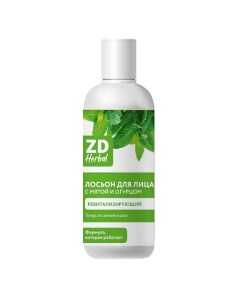 Лосьон для лица ревитализирующий Herbal 100.0 Zd