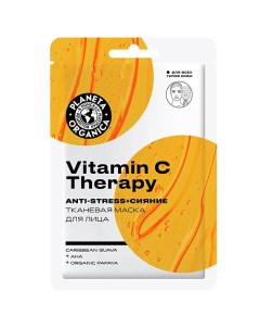 Тканевая маска для лица Vitamin C Therapy Face Care Planeta organica