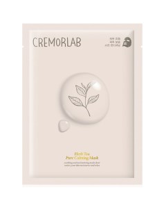 Маска для лица успокаивающая с экстрактами ромашки и чая Herb Tea Pure Calming Mask Cremorlab