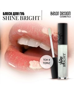 Блеск для губ Shine bright Belor design