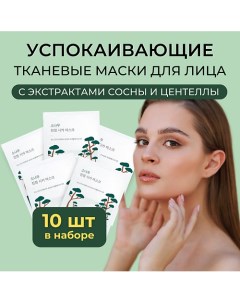 Успокаивающая маска с экстрактами сосны и центеллы Pine Calming Cica Mask Sheet 270.0 Round lab