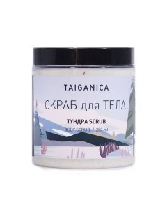 Скраб для тела "Тундра SCRUB" 250.0 Taiganica