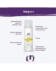 Сыворотка для лица True baby-face serum 30.0 The u