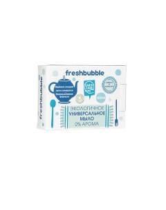 Мыло кусковое универсальное без аромата Freshbubble