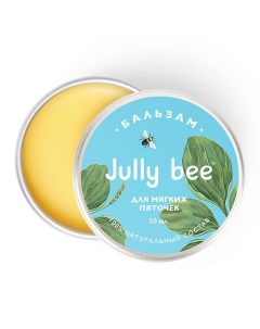 Бальзам Для мягких пяточек BODY CARE Jully bee