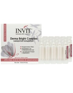 Сыворотка-концентрат осветляющая и отбеливающая Derma Bright Complex 30.0 Invit