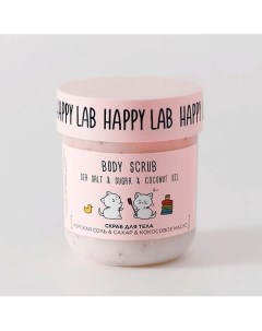 Скраб для тела с кокосовым маслом 240.0 Happy lab