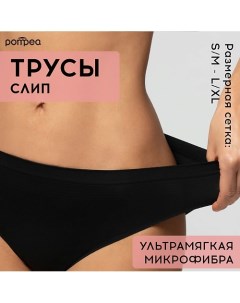 Трусы женские BRASILIANA SEAMLESS Pompea