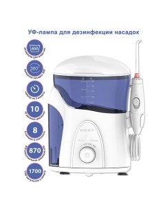 Ирригатор полости рта – HAS825 (с УФ-лампой) Hasten