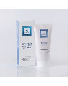 ЯНТАРНЫЙ гель-скраб для тела/AMBER Body gel-scrub 90.0 Amber vita