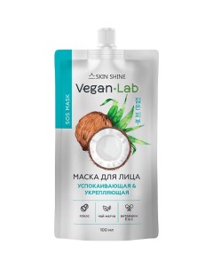 «Veganlab» Успокаивающая и укрепляющая маска для лица 100.0 Skinshine