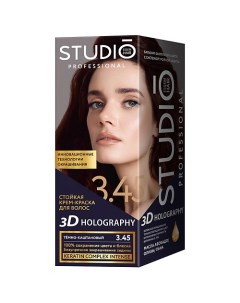 Стойкая крем-краска для волос 3D HOLOGRAPHY Studio professional