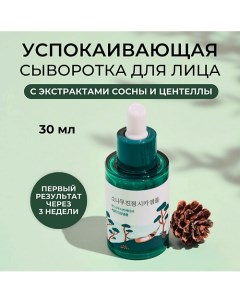 Успокаивающая сыворотка с сосной и центеллой Pine Calming Cica Ampoule 30.0 Round lab