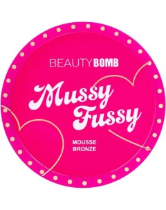 Муссовый бронзер Mussy Fussy Beauty bomb