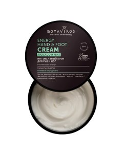 Интенсивный крем для рук и ног Energy Hand&Foot Cream 250.0 Botavikos