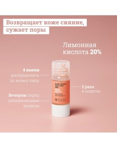 Сыворотка с лимонной кислотой 20% для сияния и ровного тона кожи 15.0 Etat pur