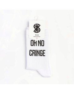 Носки Oh no cringe 2 Super socks