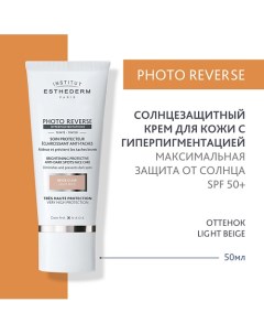 Солнцезащитный крем Photo Reverse с max степенью защиты для кожи с пигментацией 50.0 Institut esthederm