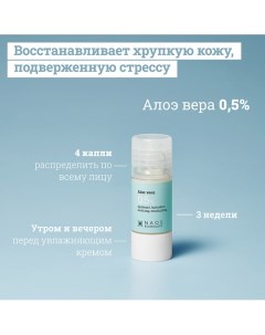 Сыворотка с алоэ вера 0,5% для увлажнения и восстановления кожи 15.0 Etat pur