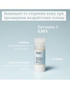 Антиоксидантная сыворотка с витамином Е 3,9% для восстановления кожи 15.0 Etat pur