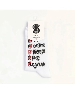 Носки Я не сделал Super socks