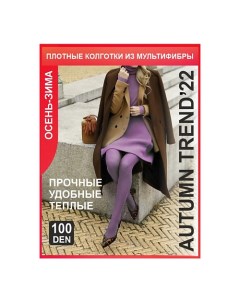 Женские колготки Multifibra Color Lilac 100 den Teatro