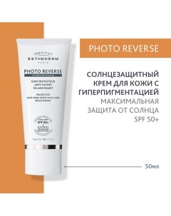 Солнцезащитный крем Photo Reverse для лица с пигментацией/непереносимостью солнца 50.0 Institut esthederm