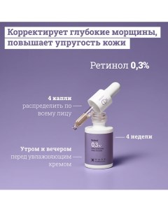 Сыворотка с ретинолом 0,3% для упругости и сияния кожи, против морщин 15.0 Etat pur